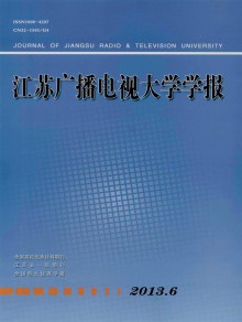 江苏广播电视大学学报